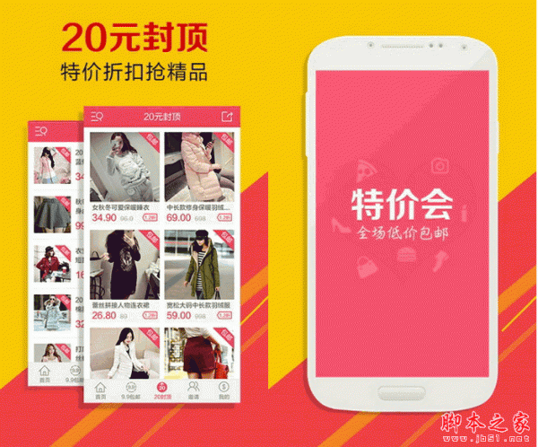 特價會(手機購物軟件) for android v1.3 安卓版0