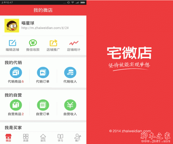 宅微店(手機開店軟件) for android v2.2 安卓版0