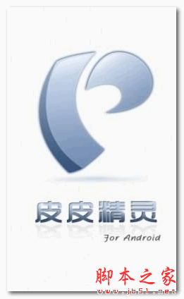 皮皮精靈手機版 v1.6.1 官方安卓版0