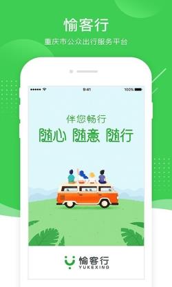 愉客行 for Android v3.4.9 安卓手機版0