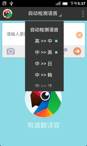 有道翻譯官0