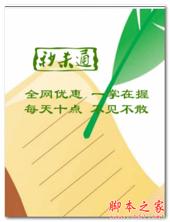 秒殺通 for android  V2.0.1 安卓版0