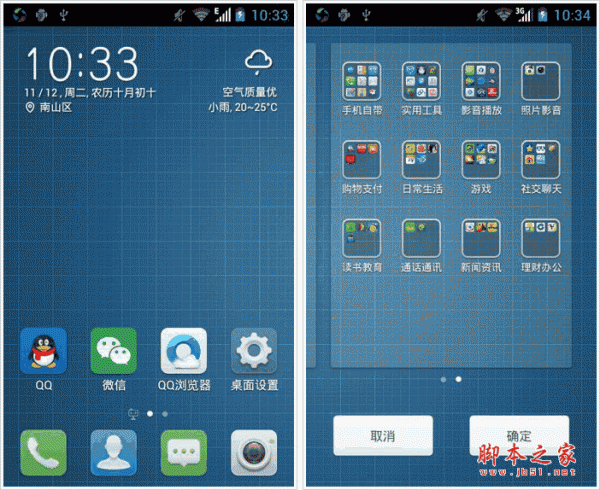 騰訊桌面客戶端 騰訊手機桌面 for android V7.0.2 安卓版0