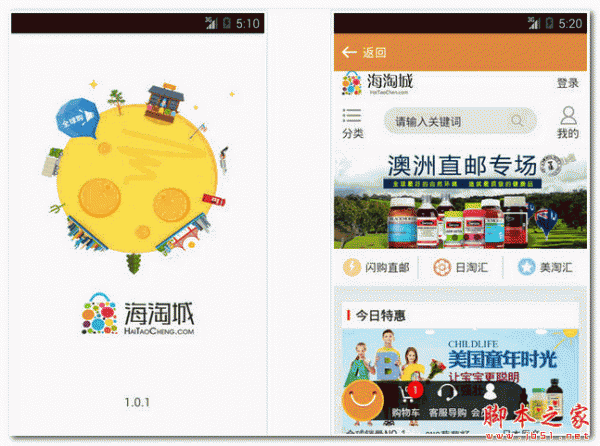 海淘城 for android  V1.0.1 安卓版0