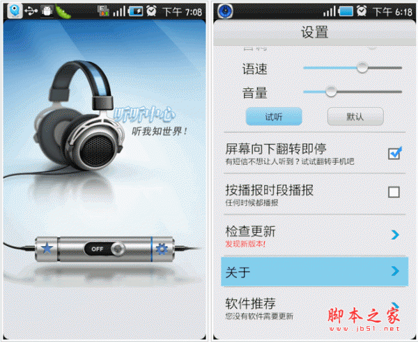 盛大聽聽中心手機客戶端 for android v1.0.9 安卓版0