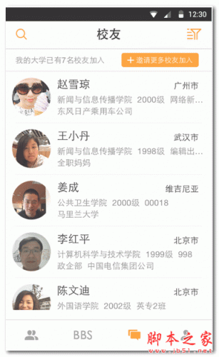 校友錄 for android v1.0.2 安卓版0