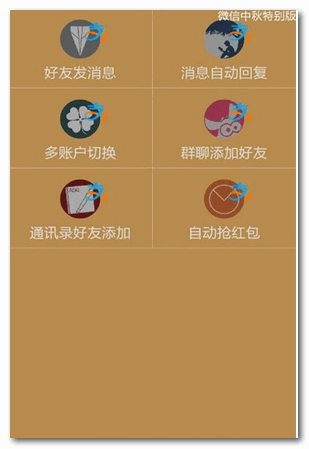 愛啪啪(微信自動打招呼軟件) for Android v12.2 安卓版0