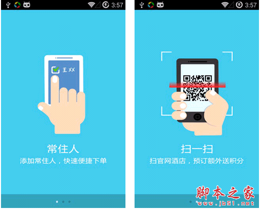 鉑濤會客戶端(7天連鎖酒店預定軟件) for android v2.1.1 安卓版0