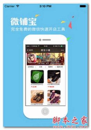微鋪寶 for android  v2.9 安卓版0