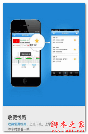北京實時公交 for android v1.0.5 安卓版0