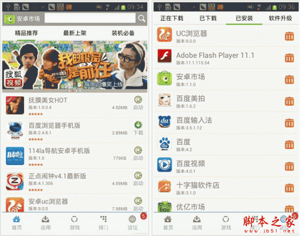 安卓市場(chǎng)軟件 for android 4.5.3 安卓版0