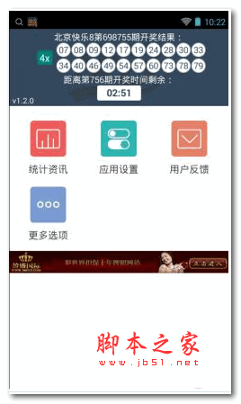 北京快樂8 v1.2.1 安卓版0