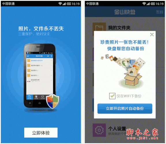 金山快盤 V6.1.1 官網最新版 for android(安卓)版0