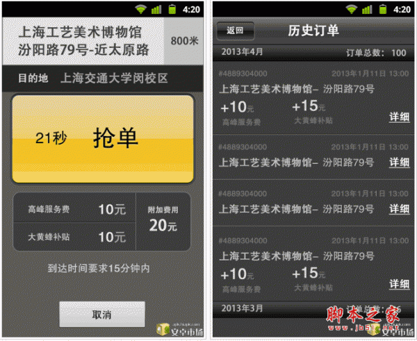 大黃蜂打車司機(jī)端 for android v1.4.1 安卓版0