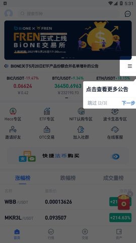 幣萬交易所v5.300