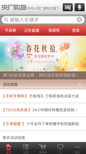 央廣購物1