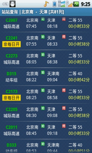 盛名時(shí)刻表1