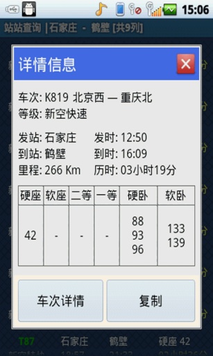 盛名時(shí)刻表3