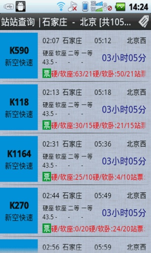 盛名時(shí)刻表4