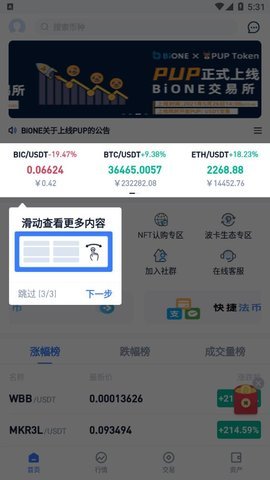 幣萬(wàn)BIONE交易所v4.33