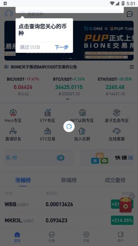 幣萬(wàn)BIONE交易所v4.30