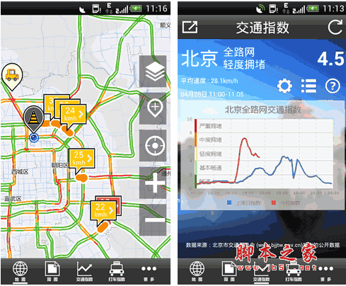 路況交通眼 交通信息服務軟件 V4.0.7 安卓版0