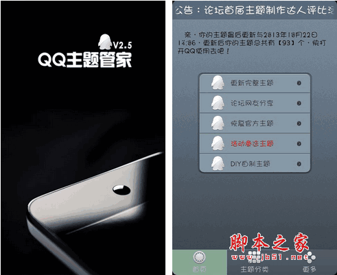 QQ主題管家 安卓手機(jī)QQ主題的工具 for android v11.6 最新版0
