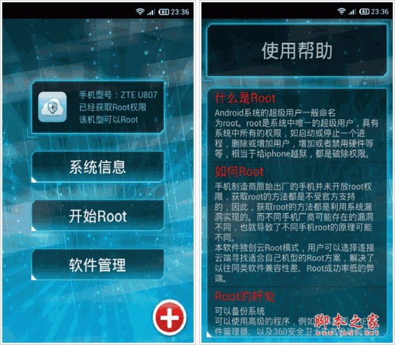 一鍵ROOT大師客戶端版 for android v5.2.1 安卓加強(qiáng)版0