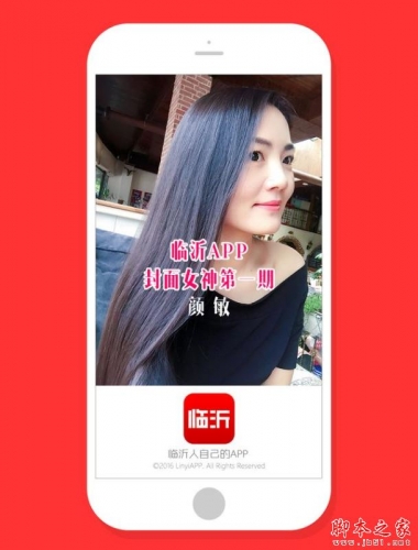 臨沂APP(本地生活服務平臺) for Android v3.3.8 免費版0