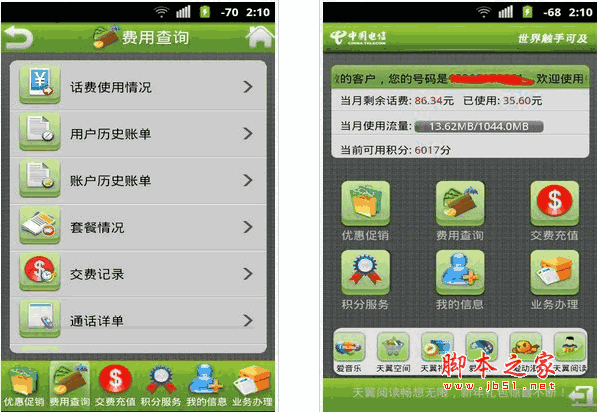 四川電信掌上營業廳 for android v4.99 安卓版0