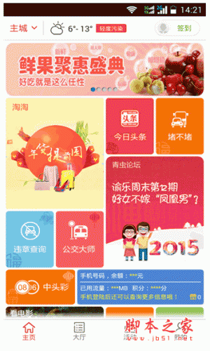重慶城手機(jī)客戶端 for android v8.3.0 安卓版0