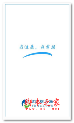 醫指通掛號軟件 v2.5 安卓版0
