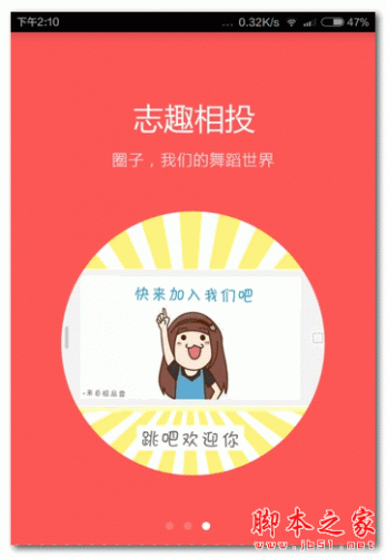 跳吧(手機(jī)舞蹈學(xué)習(xí)軟件) for android v2.7.5 安卓版0