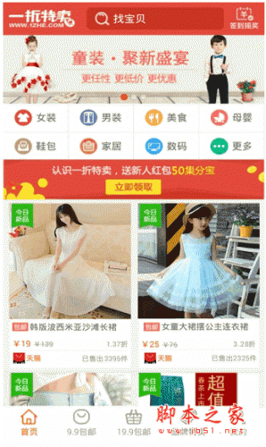 一折特賣(電子商城購物軟件) v3.3.1 安卓手機版0