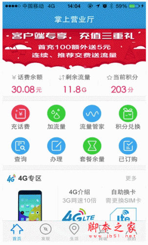 重慶移動掌上營業廳客戶端 for android V3.5.4 安卓版0
