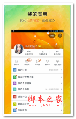 阿里巴巴淘小鋪客戶端 v5.2.7 安卓版0