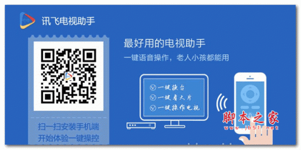 訊飛電視助手TV版 v5.1.0 官方版0