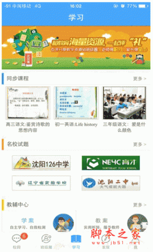 遼寧和教育校訊通家長版客戶端 for android v2.5.4 安卓版0