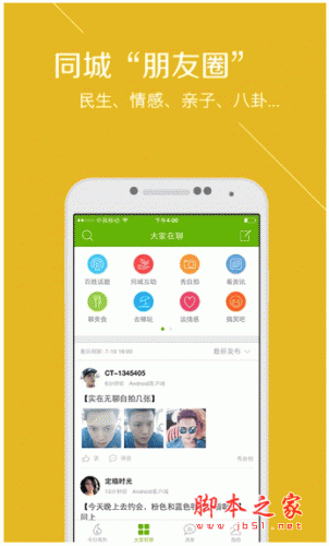 108社區手機客戶端 for android v3.1.0 安卓版0