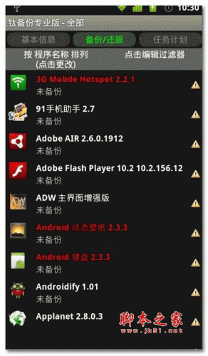 鈦備份Titanium Backup for Android v7.2.0.1 專業版0