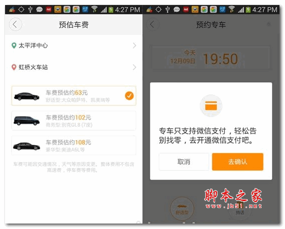 滴滴專車app v3.9.2 官方版(已下架)0