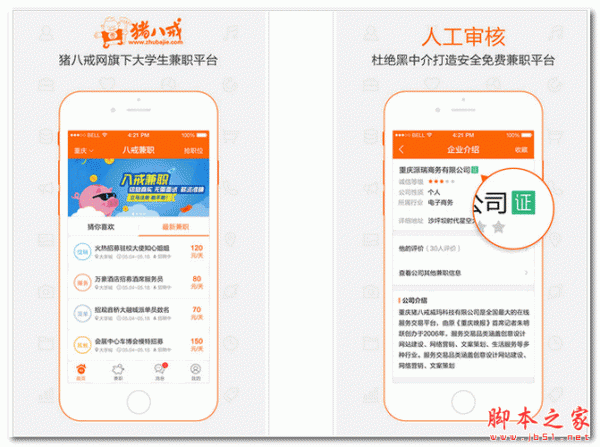 八戒兼職 for android V1.0.0 安卓版0