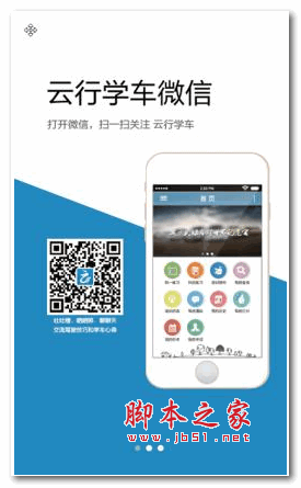 云行學車客戶端 v3.0.6 安卓版0