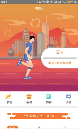 亦跑 for Android V1.0.2 安卓手機版0
