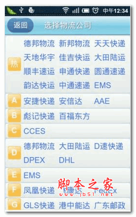 阿里物流APP v1.3.1 安卓版0