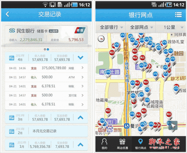 銀信寶客戶端 for android  v4.6.0.0 安卓版0