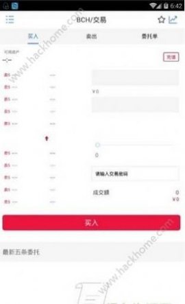 幣蛋交易所v2.50