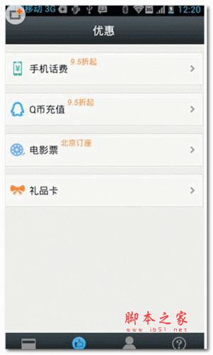 e樂充公交卡 v2.0.12 安卓版0