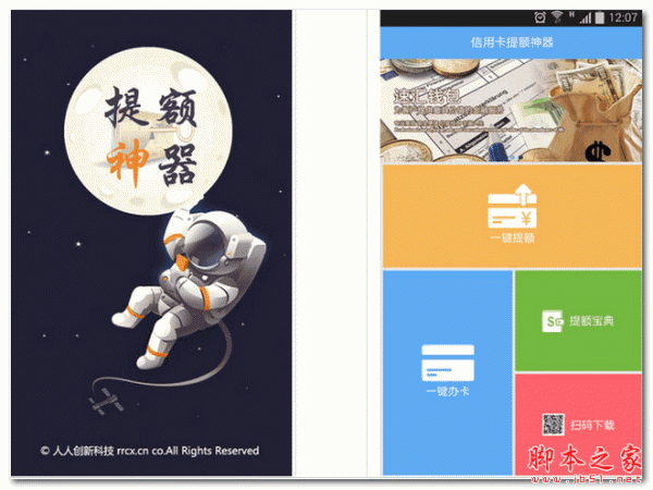 信用卡提額神器 for android  V0.0.22 安卓版0