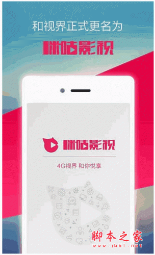 咪咕影視手機(jī)客戶端 for android v3.0.0.0 安卓版0